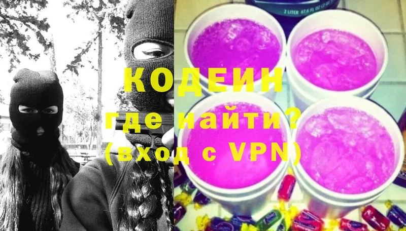 где купить   Ялуторовск  Codein Purple Drank 